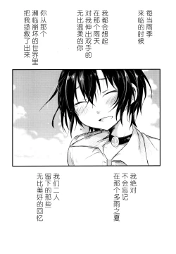 Page 75 of Nora Neko to Rainy Days | 流浪猫和梅雨之夏