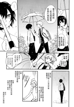 Page 8 of Nora Neko to Rainy Days | 流浪猫和梅雨之夏