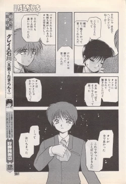Page 201 of Manga Bangaichi 1995-05