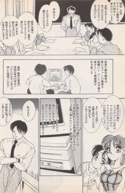 Page 122 of Manga Bangaichi 1996-02