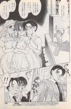 Page 141 of Manga Bangaichi 1996-02