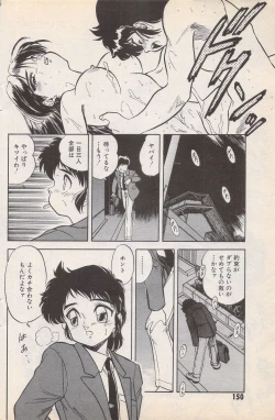 Page 150 of Manga Bangaichi 1996-02