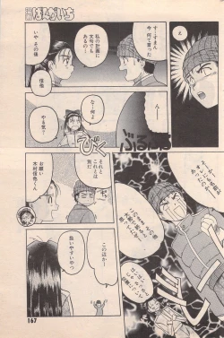 Page 167 of Manga Bangaichi 1996-02