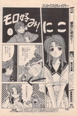 Page 170 of Manga Bangaichi 1996-02