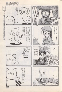 Page 201 of Manga Bangaichi 1996-02