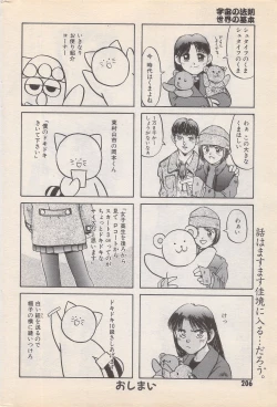 Page 206 of Manga Bangaichi 1996-02