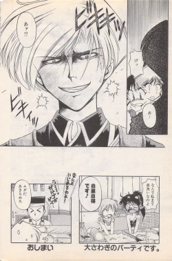 Page 74 of Manga Bangaichi 1996-02