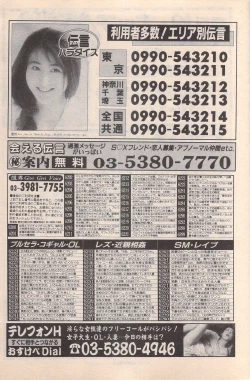 Page 99 of Manga Bangaichi 1996-02