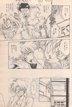 Page 103 of Manga Bangaichi 1996-06