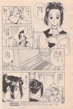 Page 104 of Manga Bangaichi 1996-06