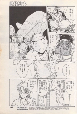 Page 107 of Manga Bangaichi 1996-06