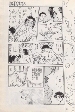 Page 117 of Manga Bangaichi 1996-06