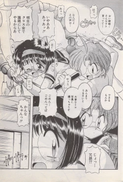 Page 161 of Manga Bangaichi 1996-06