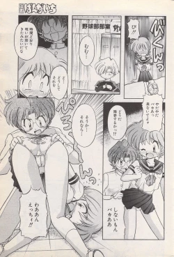 Page 163 of Manga Bangaichi 1996-06