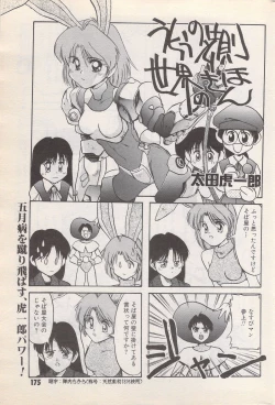 Page 175 of Manga Bangaichi 1996-06