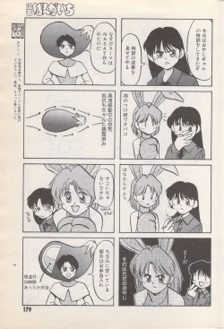 Page 179 of Manga Bangaichi 1996-06