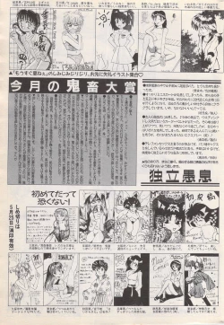 Page 223 of Manga Bangaichi 1996-06