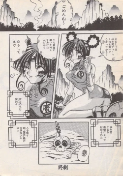 Page 38 of Manga Bangaichi 1996-06