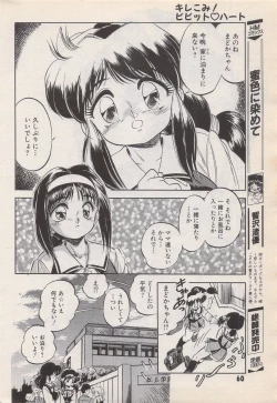 Page 60 of Manga Bangaichi 1996-06