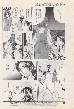 Page 82 of Manga Bangaichi 1996-06
