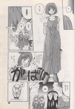 Page 85 of Manga Bangaichi 1996-06