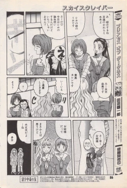 Page 86 of Manga Bangaichi 1996-06