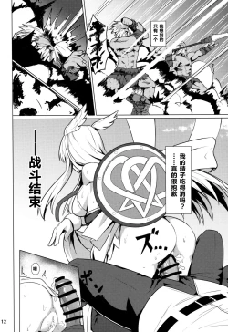 Page 13 of Ore Yuushi ni Narimasu