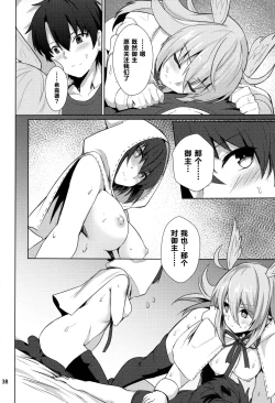 Page 39 of Ore Yuushi ni Narimasu