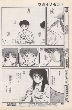 Page 122 of Manga Bangaichi 1996-11