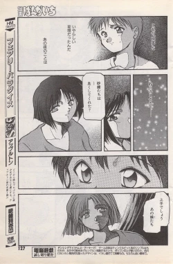 Page 127 of Manga Bangaichi 1996-11