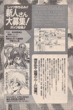 Page 154 of Manga Bangaichi 1996-11
