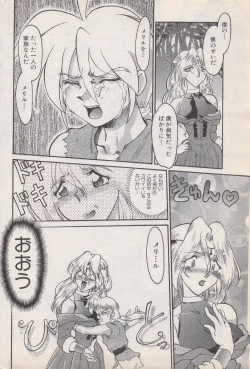 Page 162 of Manga Bangaichi 1996-11