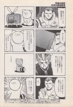 Page 174 of Manga Bangaichi 1996-11