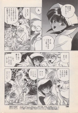 Page 186 of Manga Bangaichi 1996-11