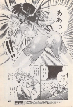 Page 197 of Manga Bangaichi 1996-11