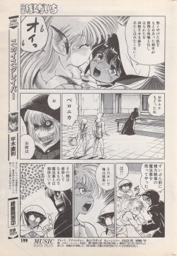 Page 199 of Manga Bangaichi 1996-11
