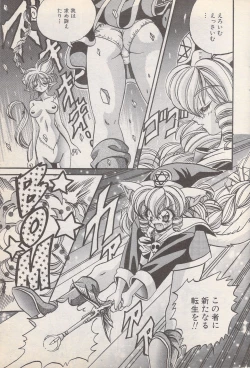 Page 45 of Manga Bangaichi 1996-11