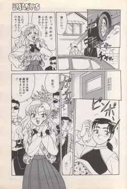 Page 61 of Manga Bangaichi 1996-11