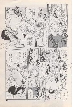 Page 63 of Manga Bangaichi 1996-11