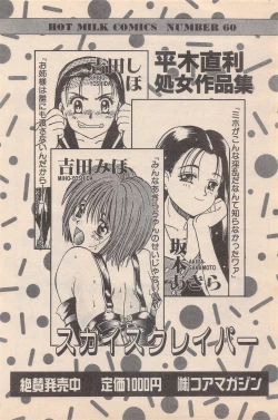 Page 94 of Manga Bangaichi 1996-11