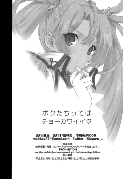 Page 22 of Boku-tachi tteba Chou Kawaii