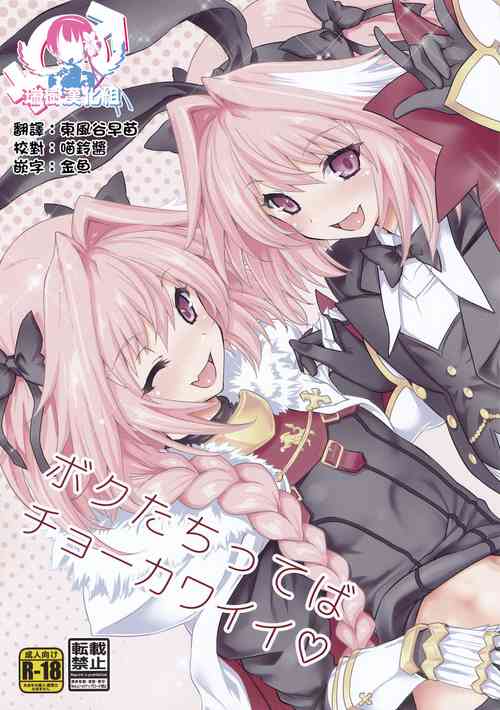 Download Boku-tachi tteba Chou Kawaii