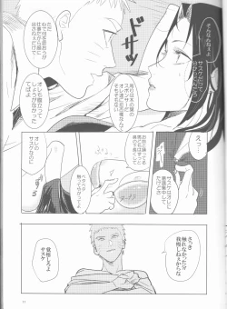 Page 12 of Orutana no Uzu