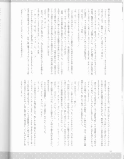 Page 15 of Orutana no Uzu