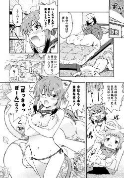 Page 149 of Imouto wa Doujin Shoujo Cosplay Kei