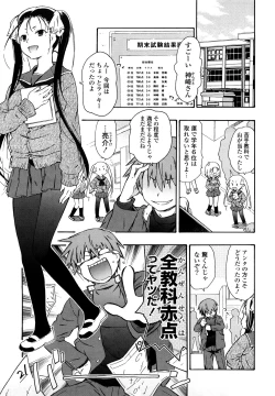 Page 84 of Imouto wa Doujin Shoujo Cosplay Kei