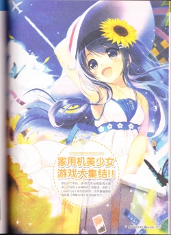 Page 107 of zettaikeikai Galgame yuuginennkann 2014