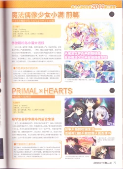 Page 79 of zettaikeikai Galgame yuuginennkann 2014