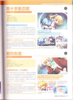 Page 83 of zettaikeikai Galgame yuuginennkann 2014