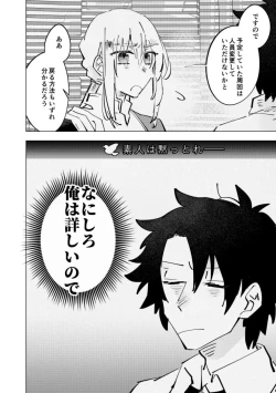 Page 3 of Amai na Yubisaki